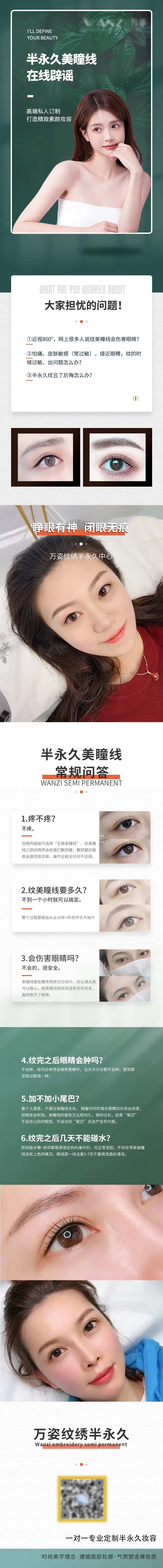 半永久美瞳线医美长图海报-采灵感-cailinggan.com