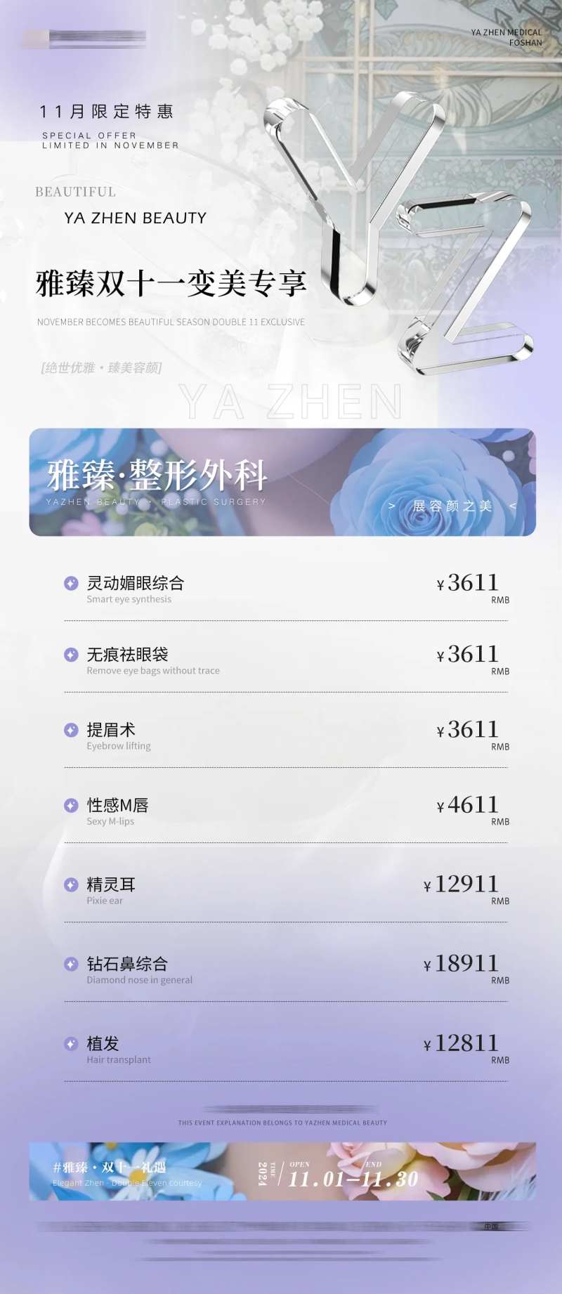 十一月医美活动-采灵感-cailinggan.com