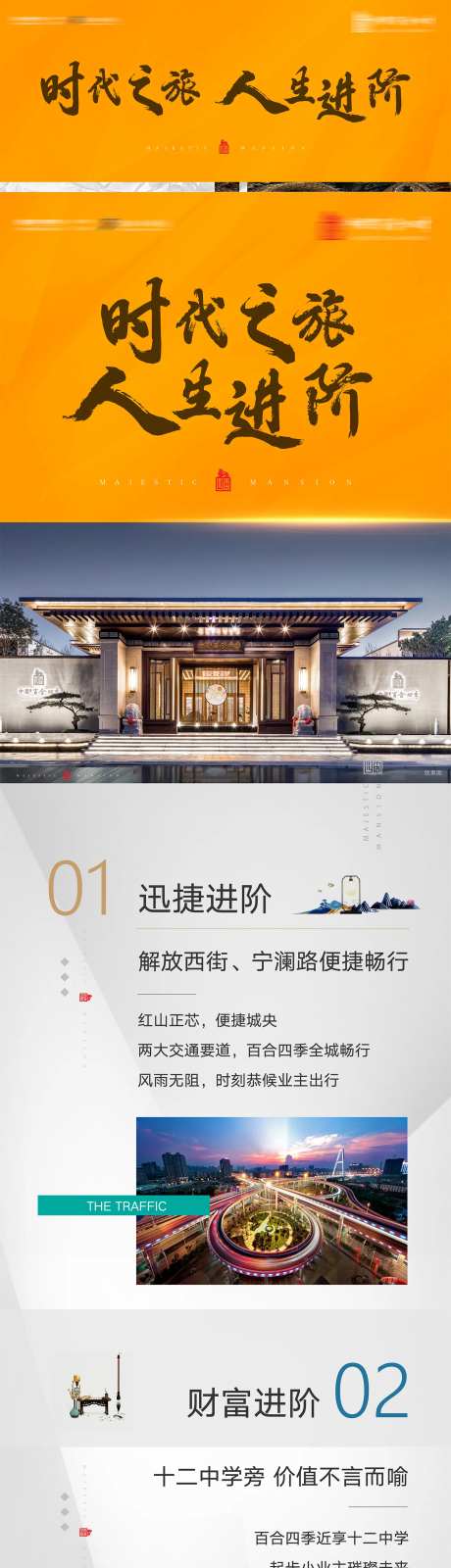 新中式豪华大宅价值点长图文海报-采灵感-https://www.cailinggan.com/