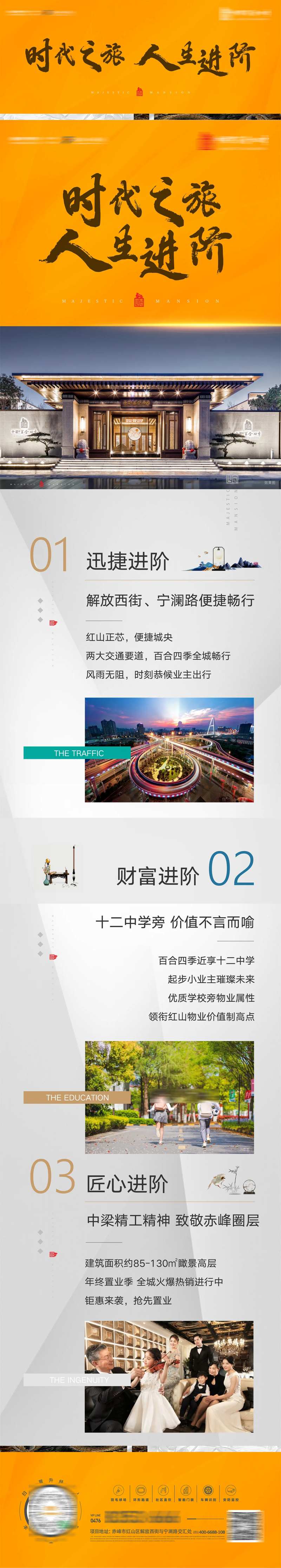 新中式豪华大宅价值点长图文海报-采灵感-cailinggan.com