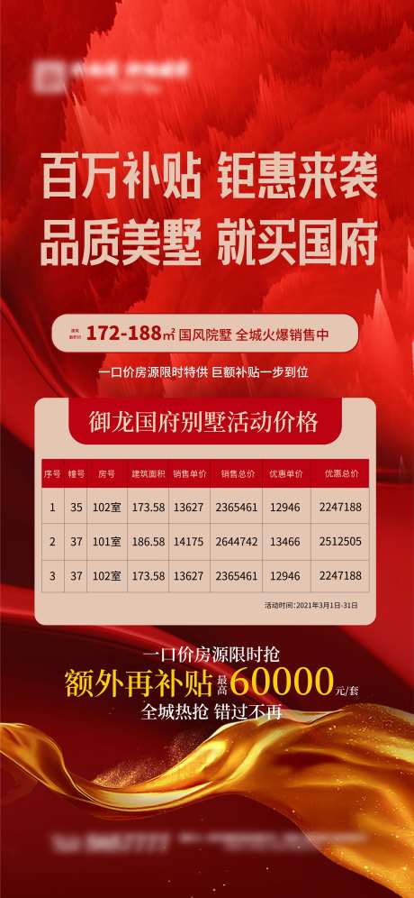 特价房房地产创意海报-采灵感-https://www.cailinggan.com/