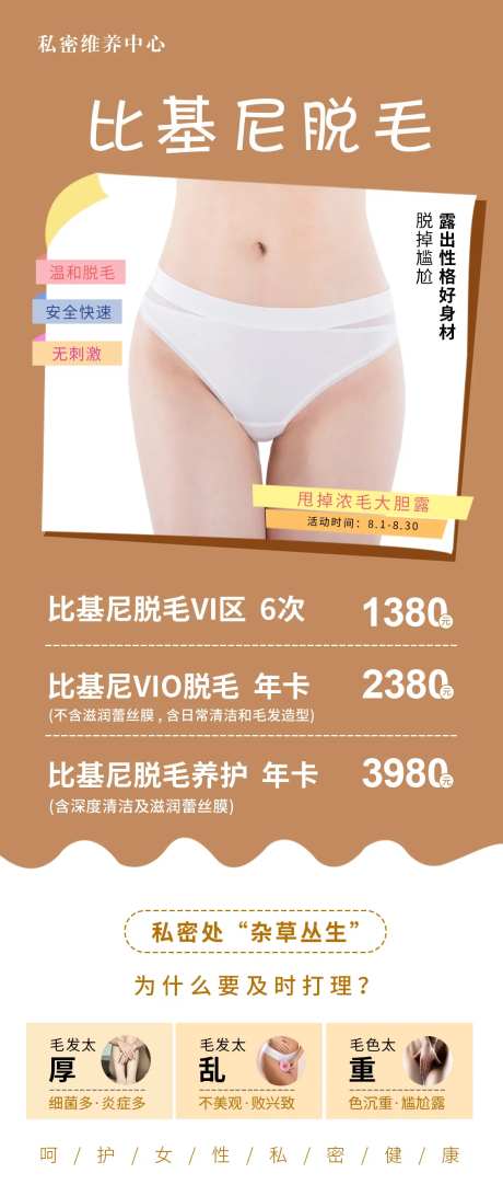 比基尼脱毛-采灵感-https://www.cailinggan.com/