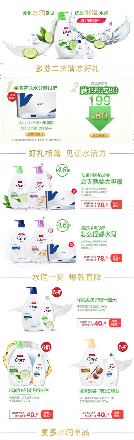 洗护产品促销电商首页 -采灵感-https://www.cailinggan.com/