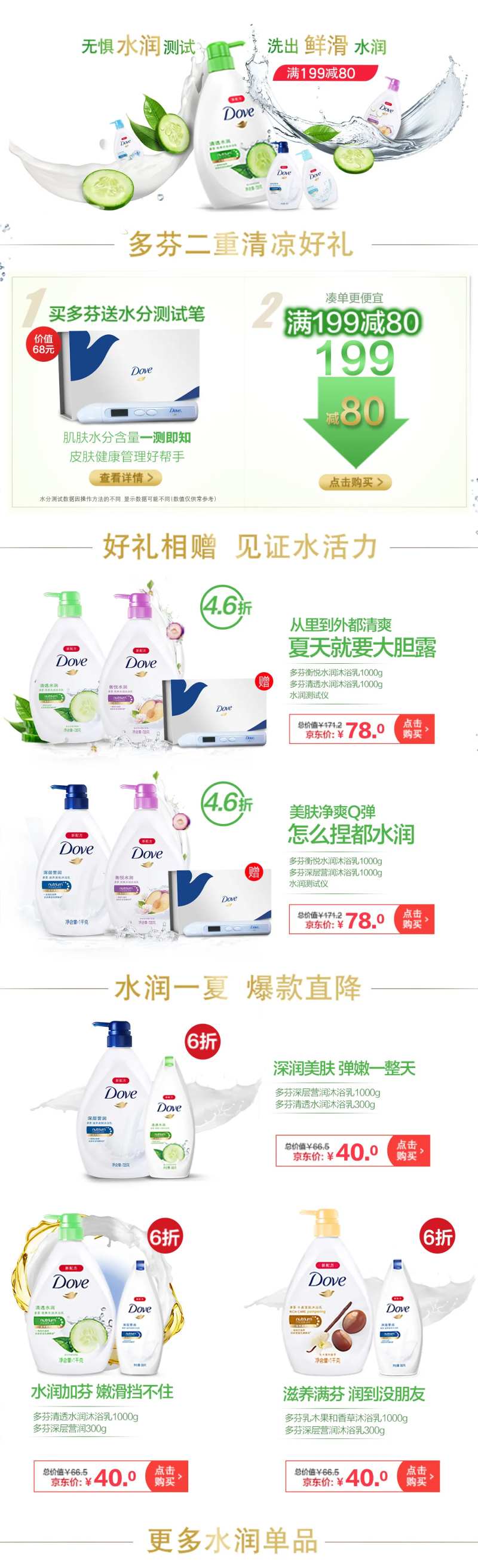 洗护产品促销电商首页 -采灵感-cailinggan.com