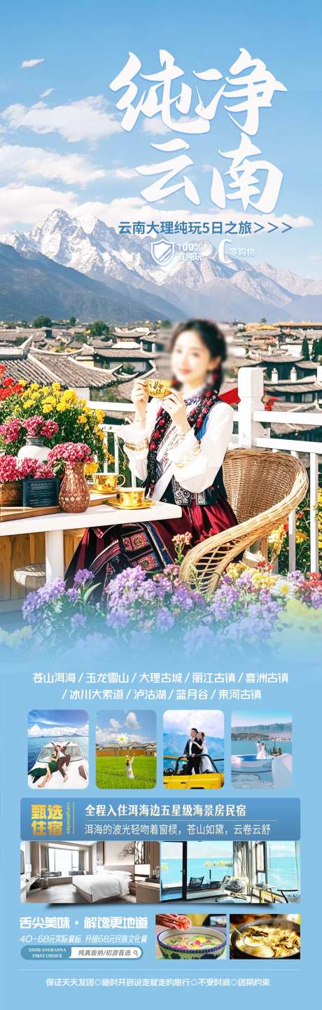 云南洱海旅游海报-采灵感-https://www.cailinggan.com/