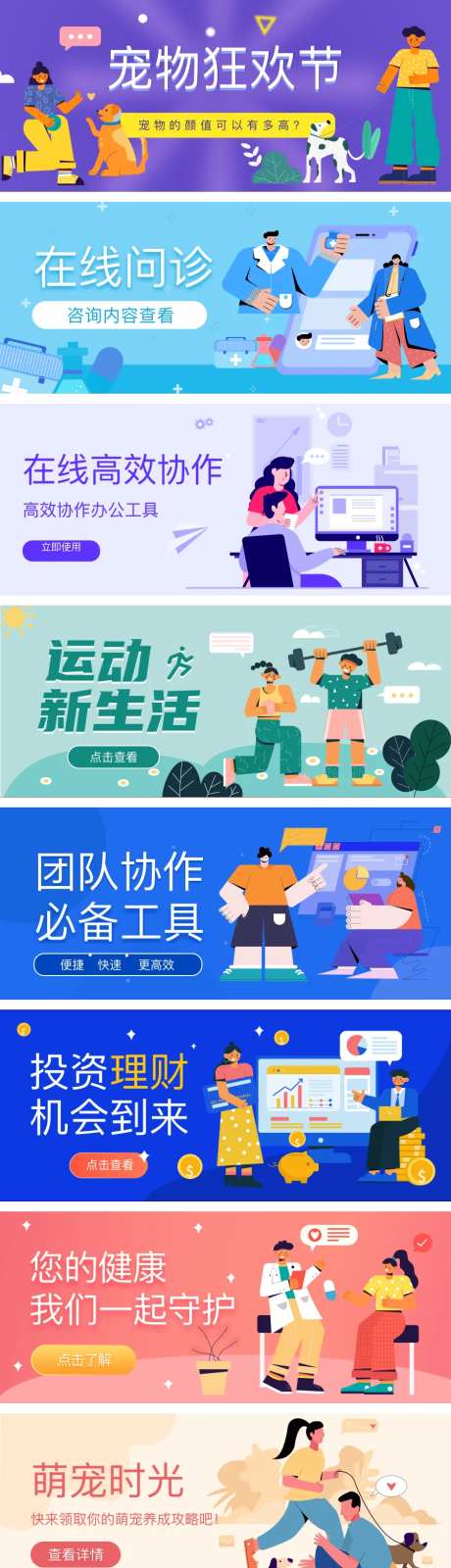 扁平插画banner-采灵感-https://www.cailinggan.com/