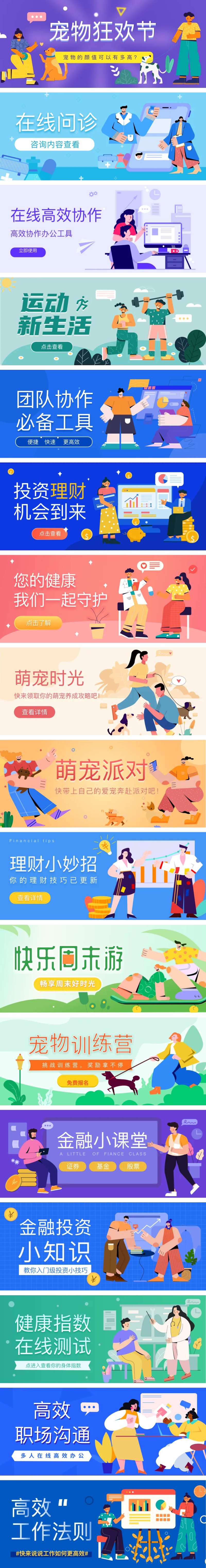 扁平插画banner-采灵感-cailinggan.com