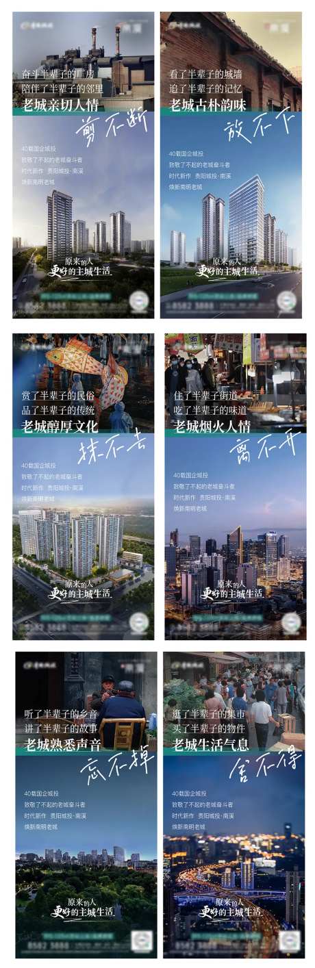 地产老城返乡置业系列价值点海报-采灵感-https://www.cailinggan.com/
