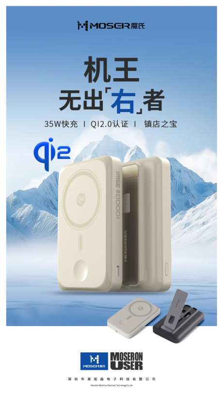 充电宝海报-采灵感-https://www.cailinggan.com/