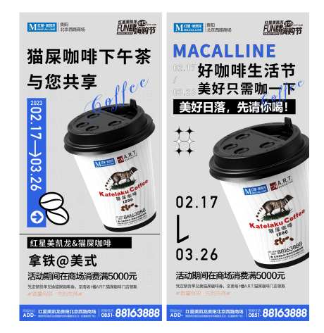 猫屎咖啡活动海报-采灵感-https://www.cailinggan.com/