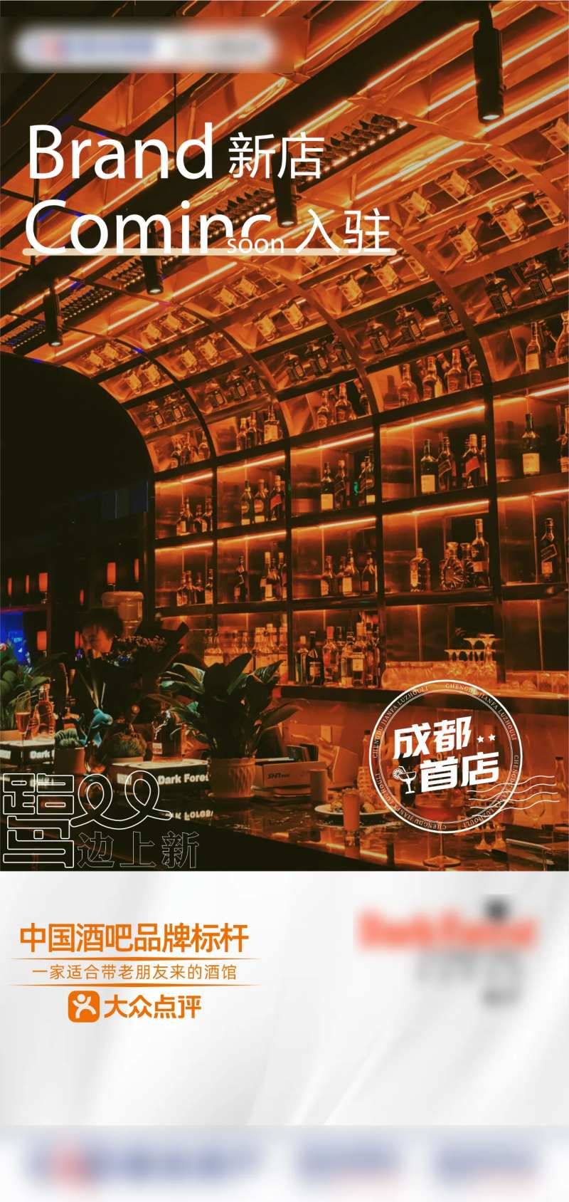 新店入驻海报-采灵感-cailinggan.com