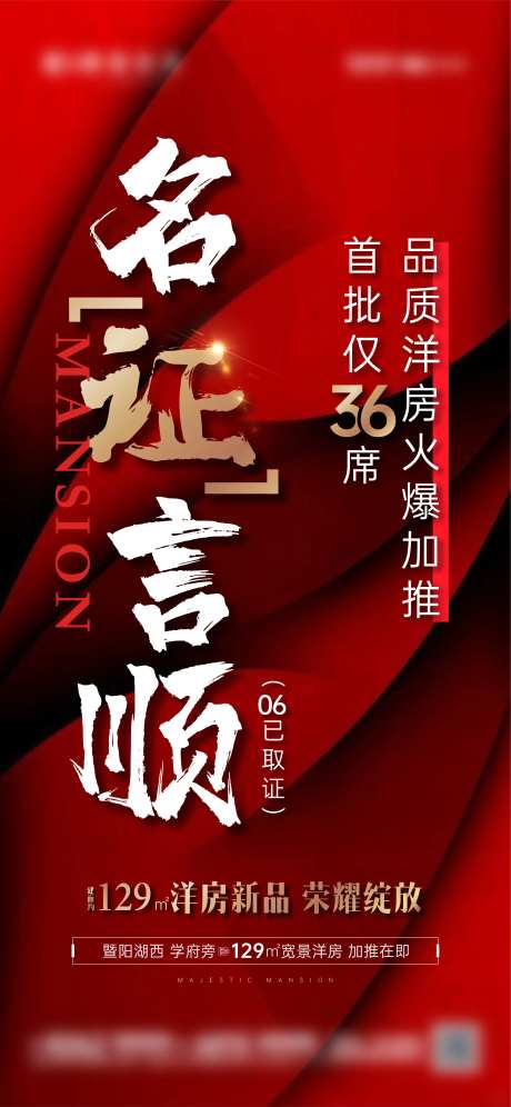 地产红色取证海报-采灵感-https://www.cailinggan.com/