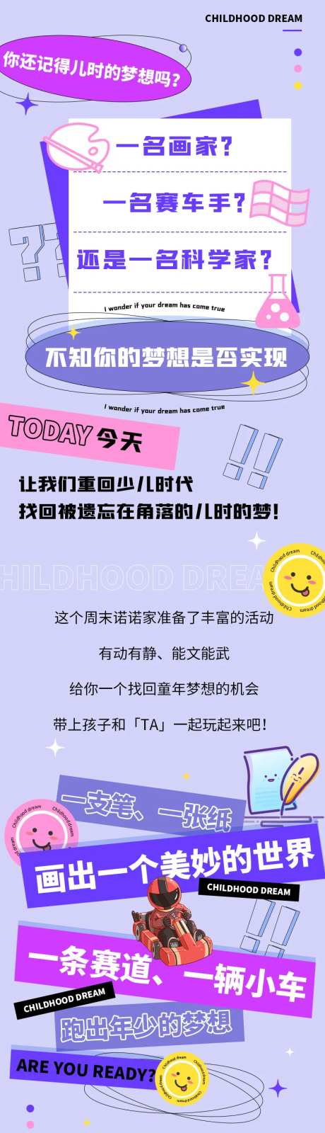 童年梦想长图-采灵感-https://www.cailinggan.com/