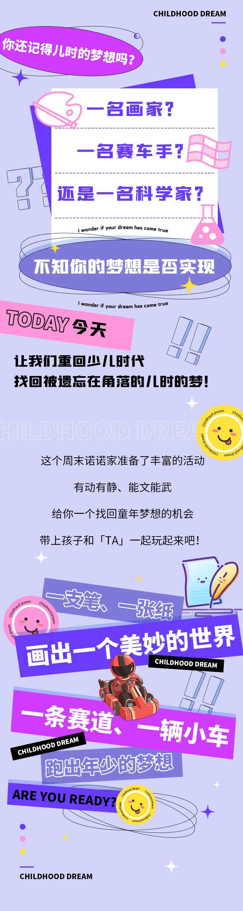 童年梦想长图-采灵感-cailinggan.com