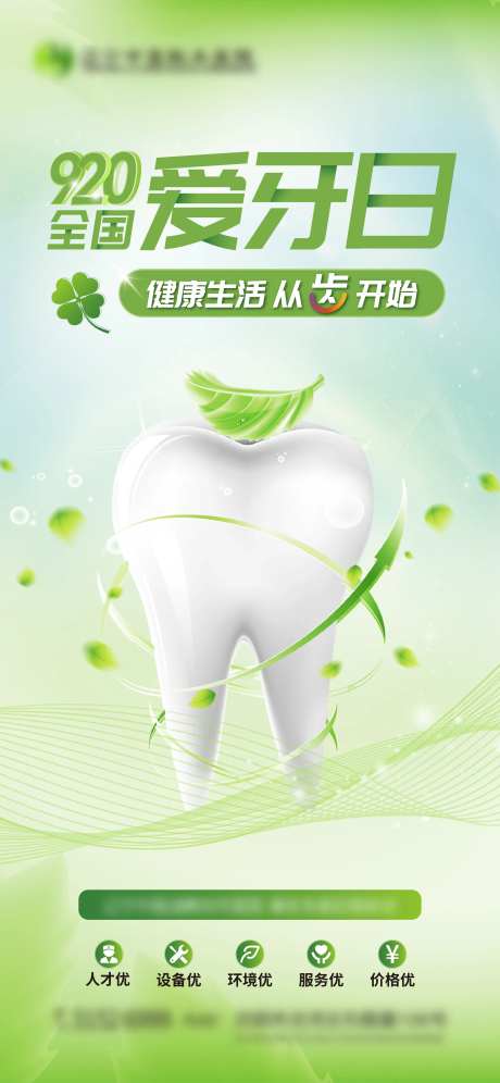 全国爱牙日活动海报-采灵感-https://www.cailinggan.com/