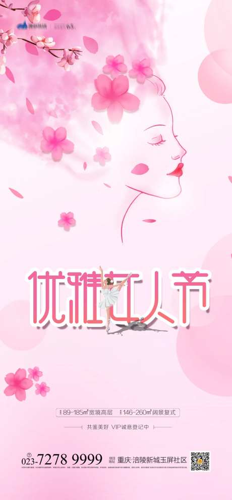 优雅女人节海报-采灵感-https://www.cailinggan.com/