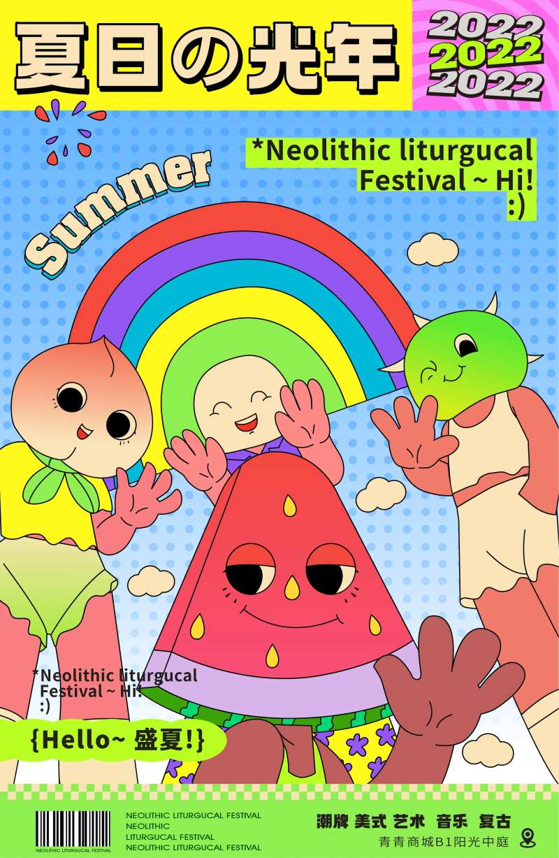 夏日光年人气活动海报-采灵感-cailinggan.com