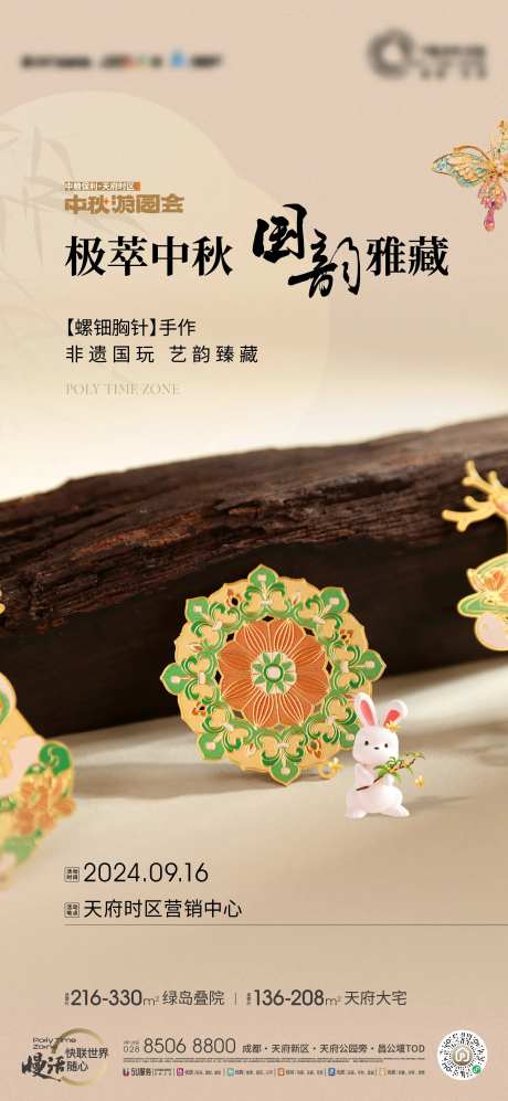 地产胸针手工海报-采灵感-https://www.cailinggan.com/