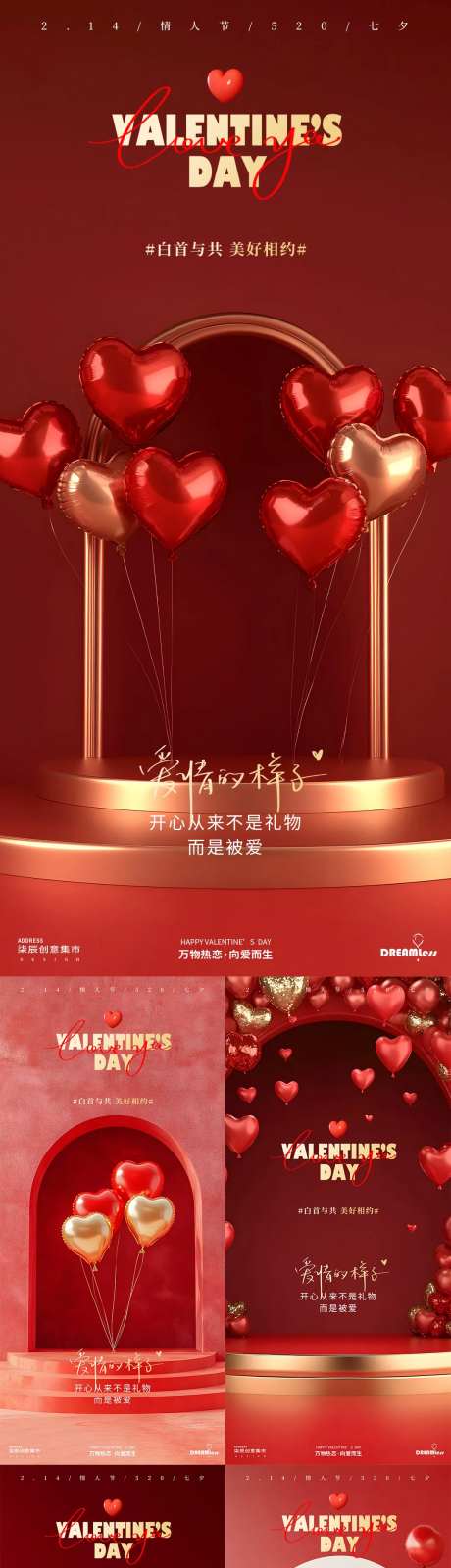 情人节爱心气球场景海报-采灵感-https://www.cailinggan.com/