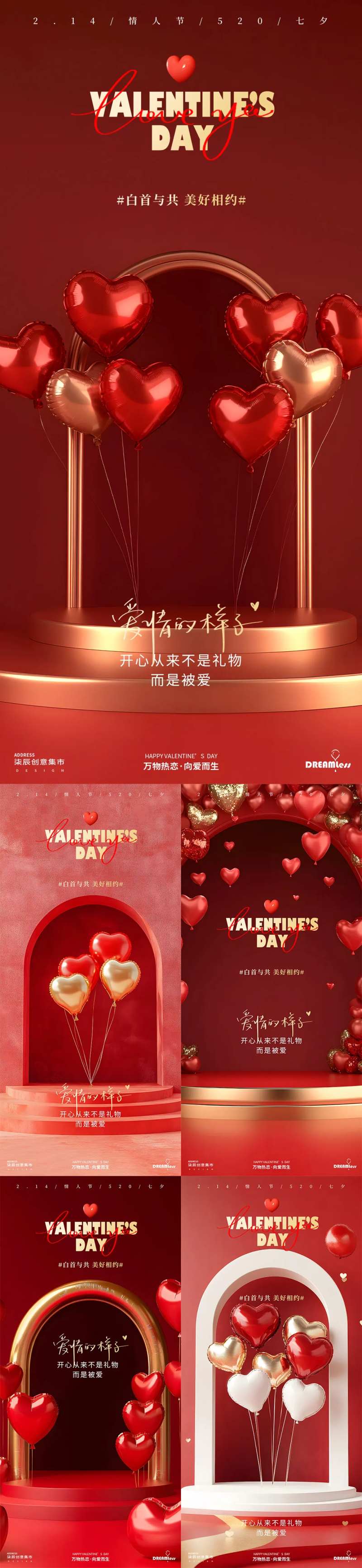 情人节爱心气球场景海报-采灵感-cailinggan.com