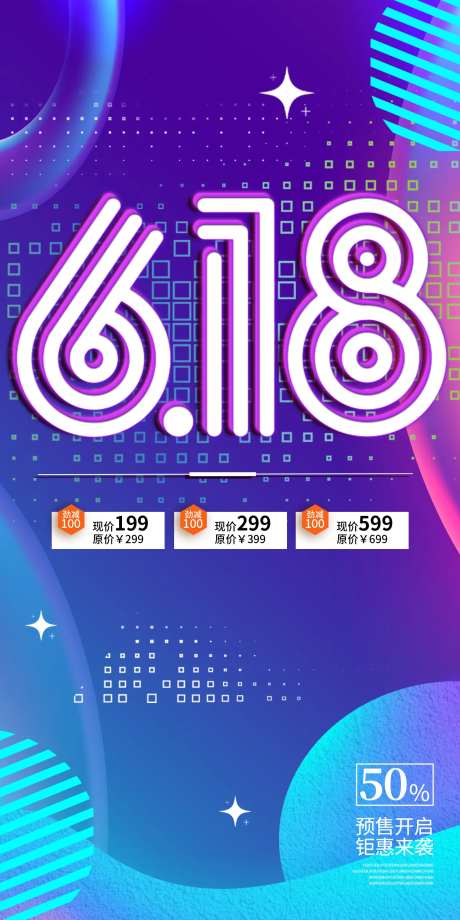 618年中数字活动海报-采灵感-https://www.cailinggan.com/