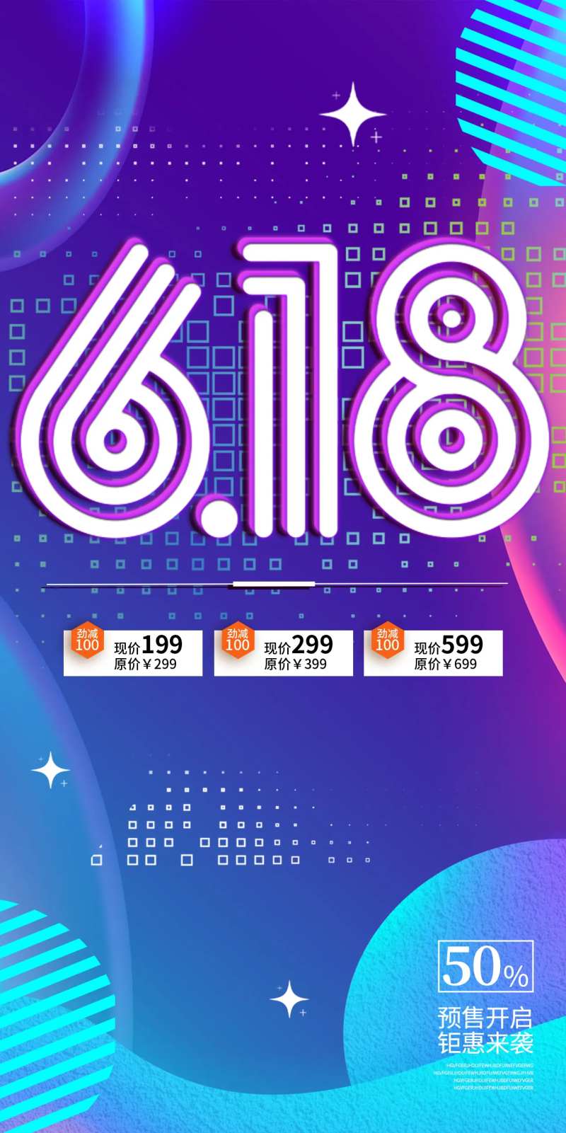 618年中数字活动海报-采灵感-cailinggan.com