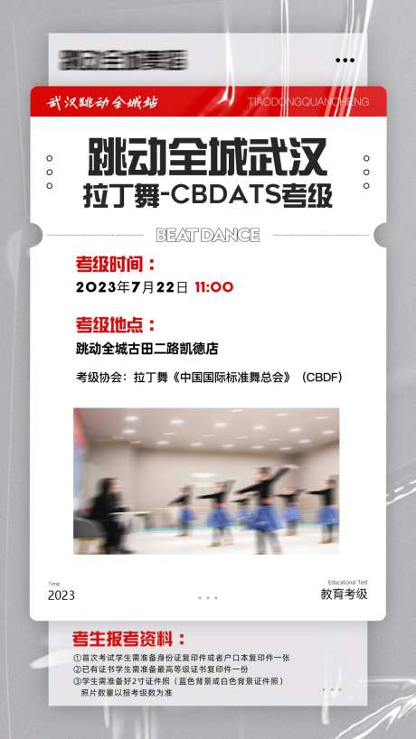 舞蹈考级简约海报-采灵感-https://www.cailinggan.com/