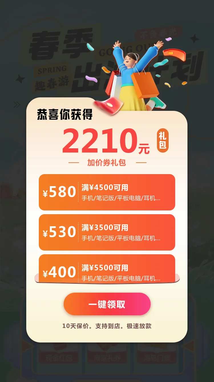 运营新人福利弹窗banner-采灵感-cailinggan.com