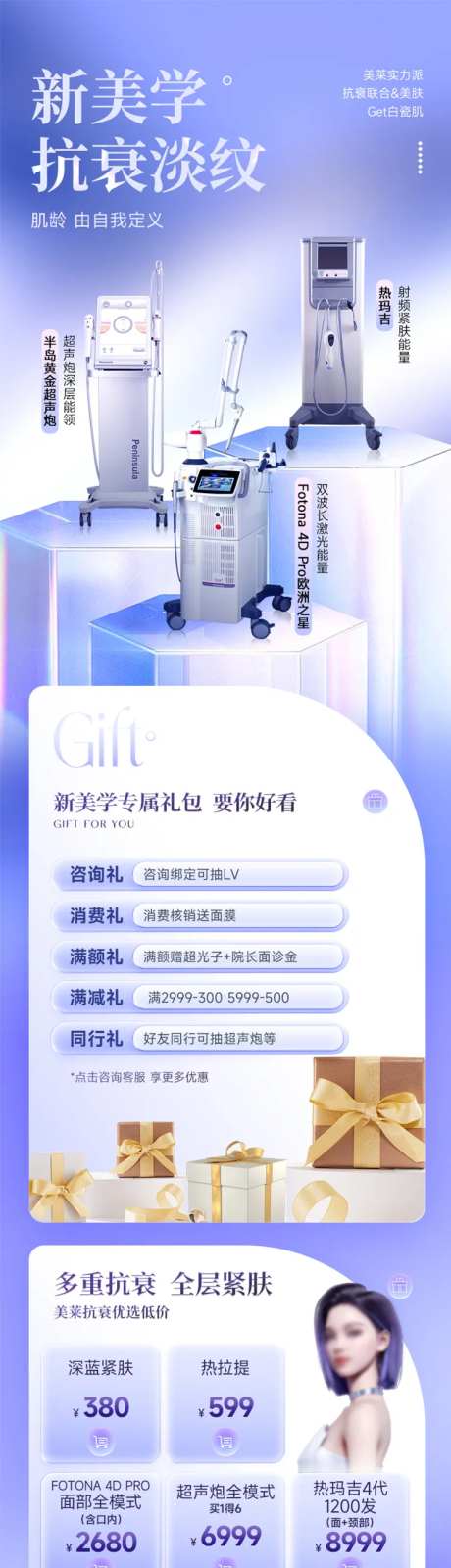 电商特色活动抗衰仪器封面+详情页-采灵感-https://www.cailinggan.com/