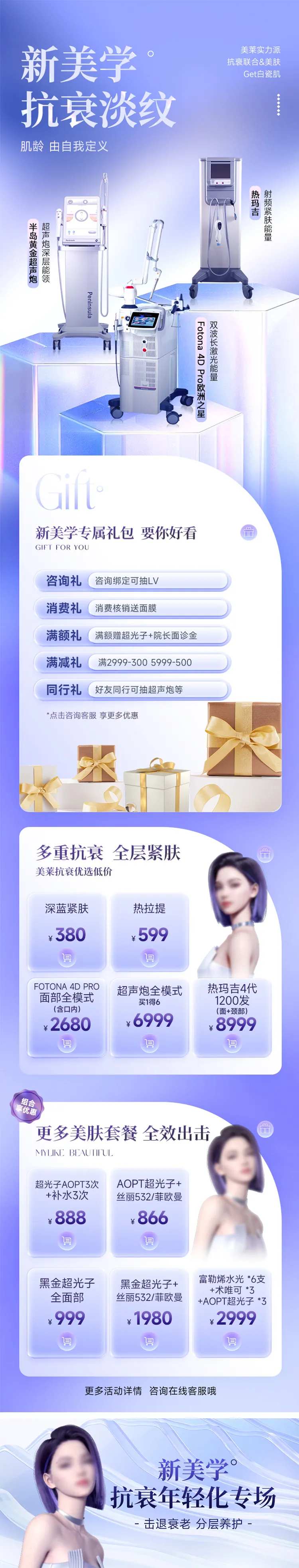 电商特色活动抗衰仪器封面+详情页-采灵感-cailinggan.com