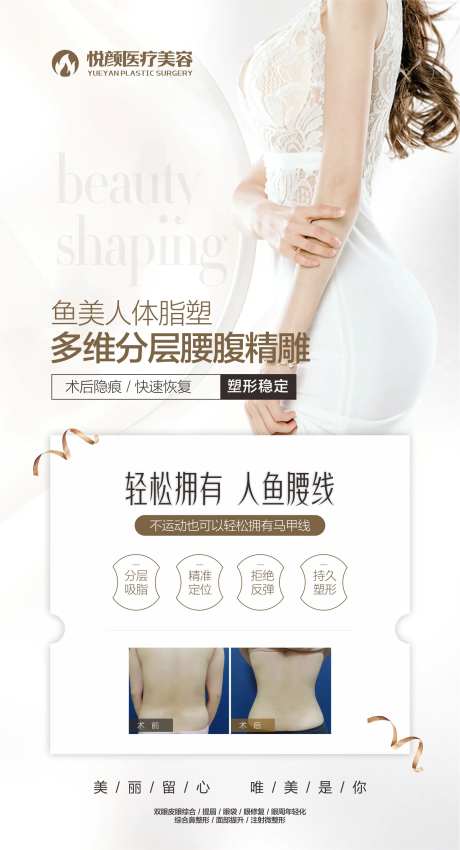 吸脂减肥瘦身海报                                                                                                                                                                                                -采灵感-https://www.cailinggan.com/
