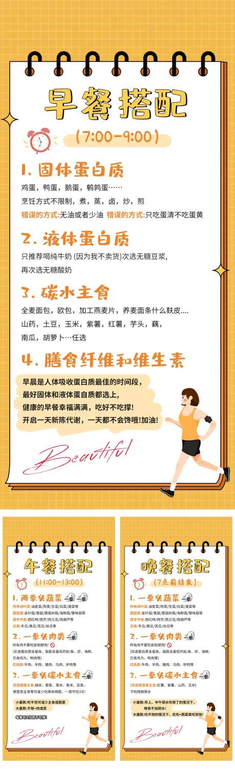 减脂餐搭配系列海报-采灵感-https://www.cailinggan.com/