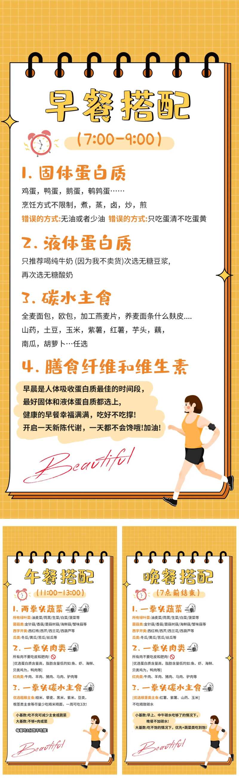 减脂餐搭配系列海报-采灵感-cailinggan.com