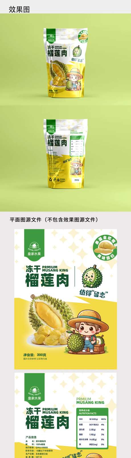 冻干榴莲肉包装设计-采灵感-https://www.cailinggan.com/
