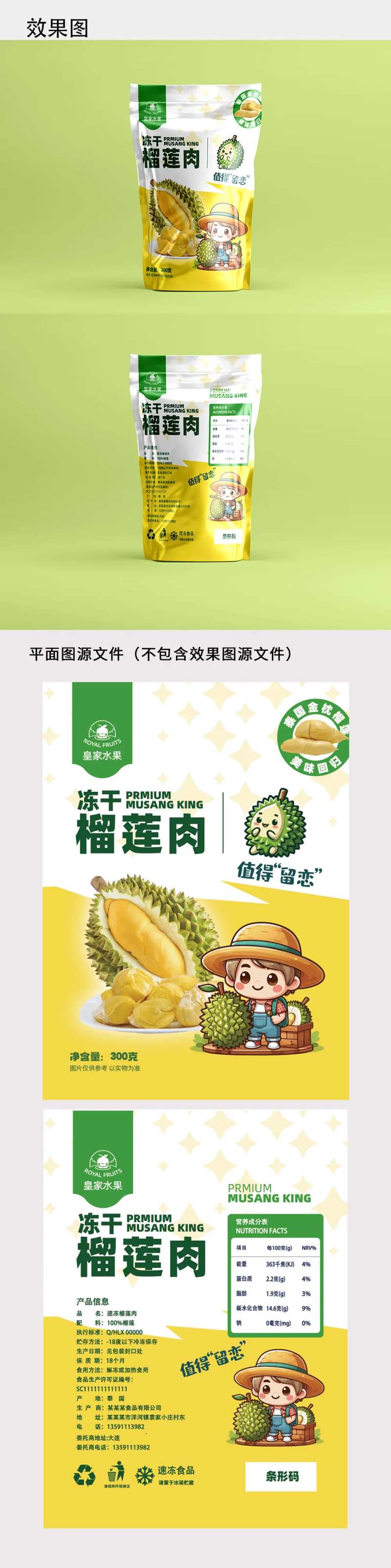 冻干榴莲肉包装设计-采灵感-cailinggan.com