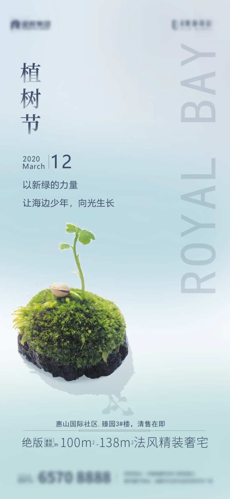 植树节树公益绿叶绿芽生命春天-采灵感-cailinggan.com
