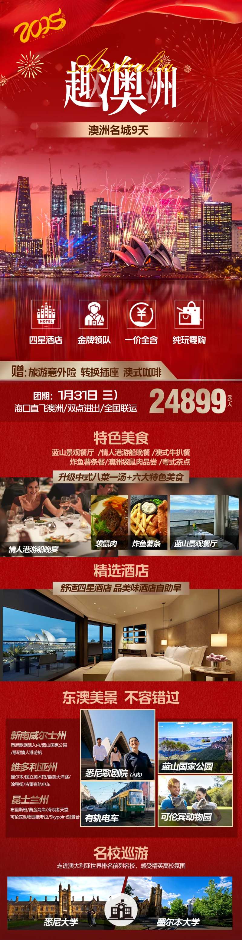 趣澳洲-采灵感-cailinggan.com