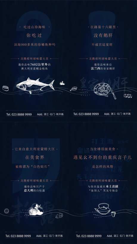 美食家宴刷屏海报-采灵感-https://www.cailinggan.com/