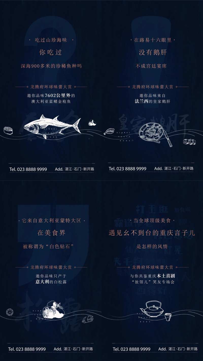 美食家宴刷屏海报-采灵感-cailinggan.com