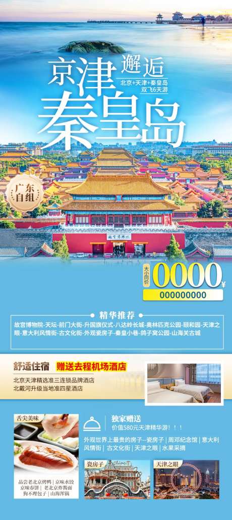 京津邂逅秦皇岛2-采灵感-https://www.cailinggan.com/