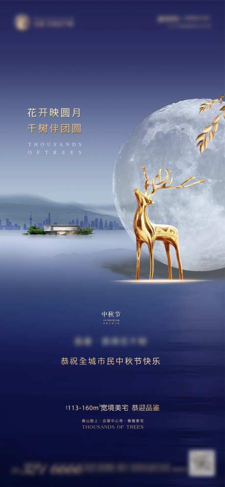 地产中秋节海报-采灵感-https://www.cailinggan.com/