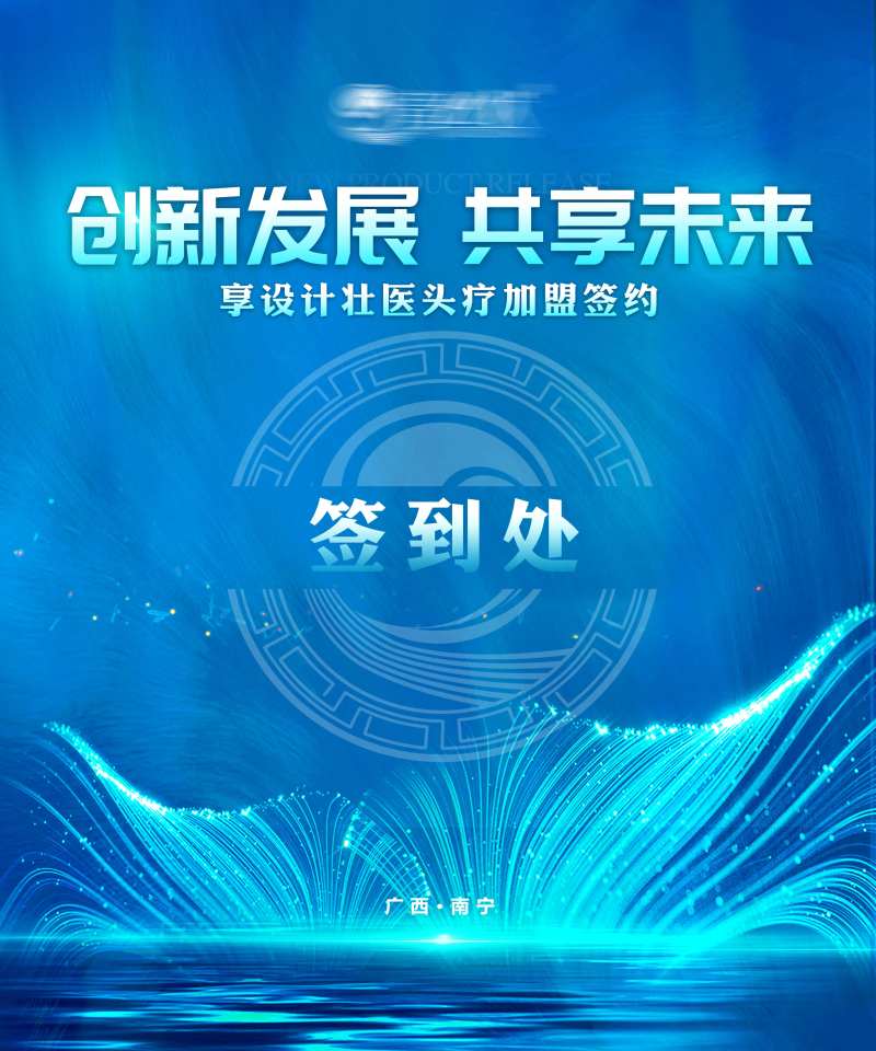 美业活动签到墙背景板-采灵感-cailinggan.com