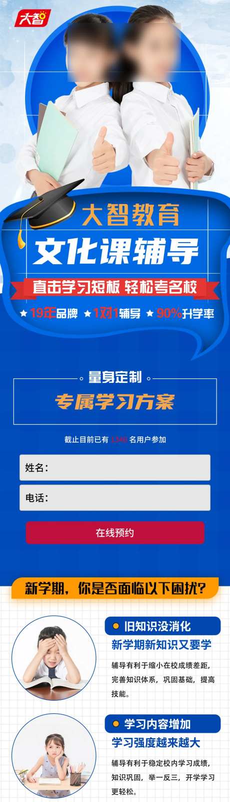 升学考试课程辅导宣传长图海报-采灵感-https://www.cailinggan.com/