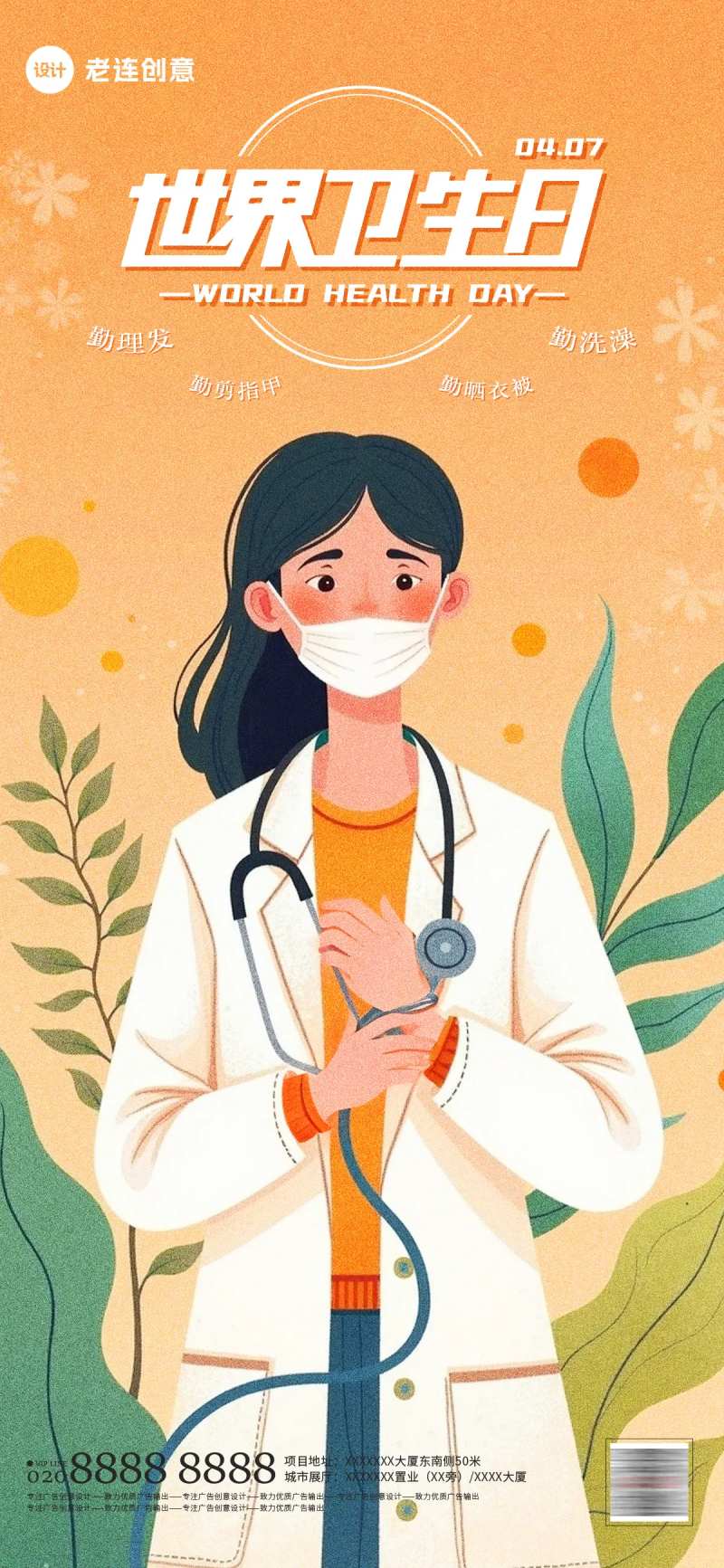世界卫生日海报-采灵感-cailinggan.com