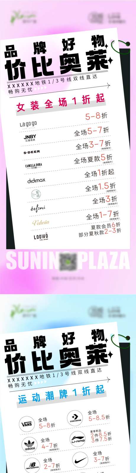 服饰促销海报-采灵感-https://www.cailinggan.com/