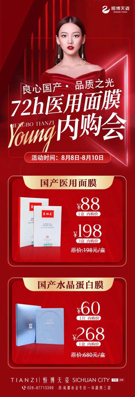 医美内购会海报-采灵感-https://www.cailinggan.com/
