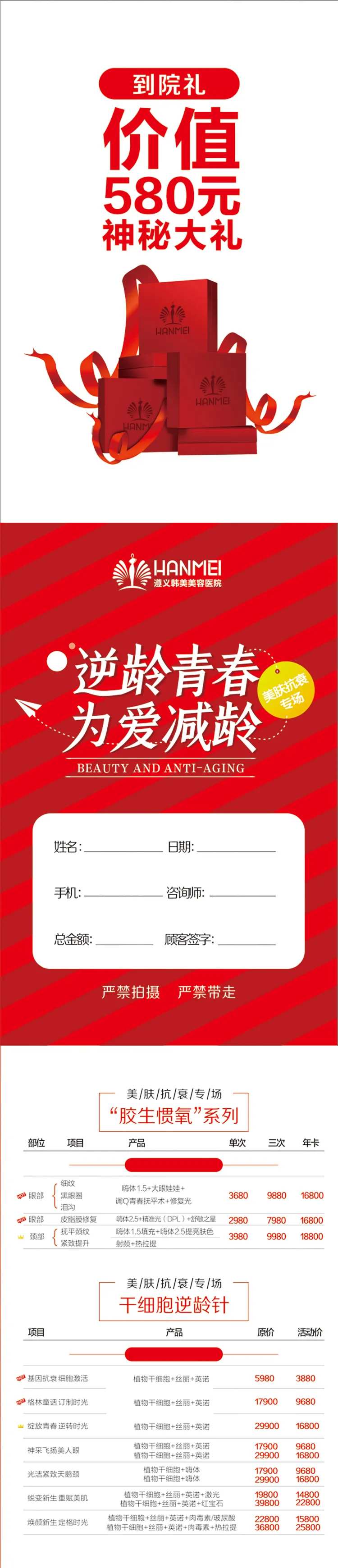 整形美容母亲节专场价格表折页-采灵感-cailinggan.com