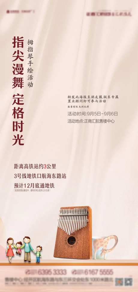 地产手指琴活动海报-采灵感-https://www.cailinggan.com/