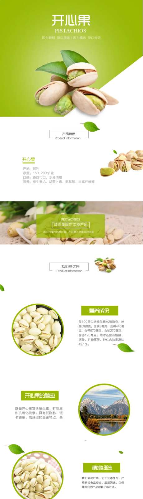 精选新鲜美味开心果电商详情页-采灵感-https://www.cailinggan.com/