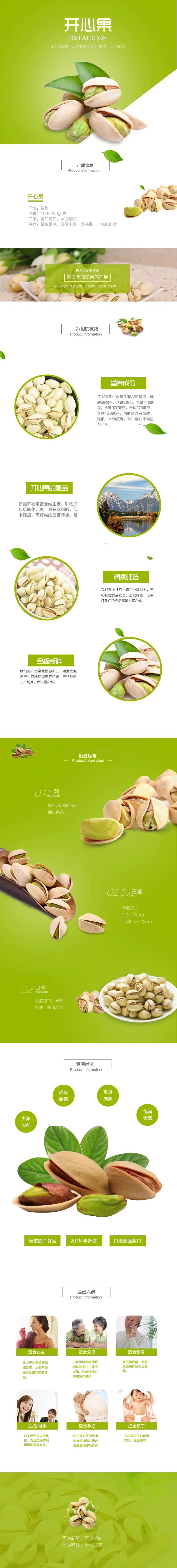 精选新鲜美味开心果电商详情页-采灵感-cailinggan.com